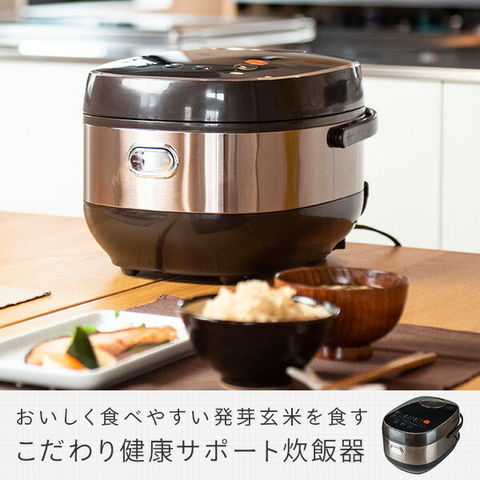 玄米が発芽するこだわり健康サポート炊飯器 ARM-500 – ANABAS