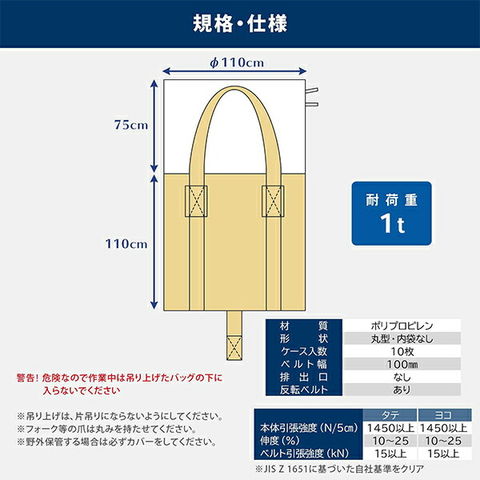 dショッピング |フレコンバック 10枚入 直径110×高さ110cm 耐荷重1t 丸