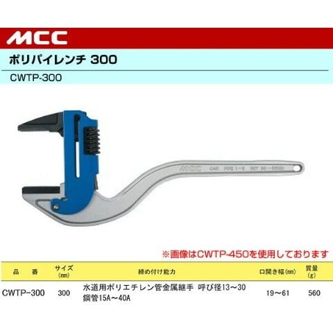 dショッピング |ポリパイレンチ 300 CWTP-300 レンチ パイプ 水道用