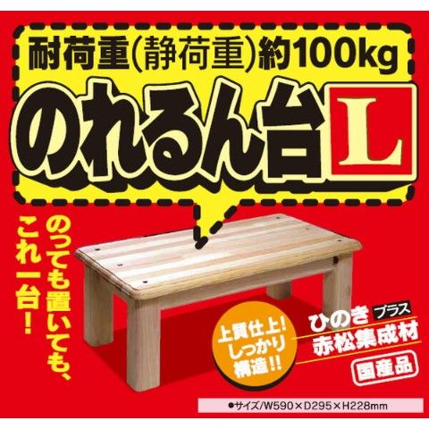 dショッピング |【国産・完成品】木製踏み台(幅59 高さ約23cm) のれる