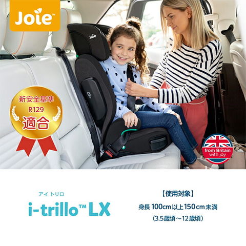 dショッピング |ジョイー Joie ハイバック式 アイ・トリロLX 3.5歳頃
