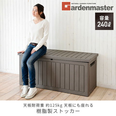 dショッピング |ベンチストッカー 屋外 樹脂製 収納 容量240L SBSV-120(GY) グレー 天板耐荷重125kg マルチストッカー 物置  屋外収納庫 おしゃれ 山善 YAMAZEN ガーデンマスター 【送料無料】 | カテゴリ：物置きの販売できる商品 | くらしのeショップ  (067qy960)|ドコモ ...