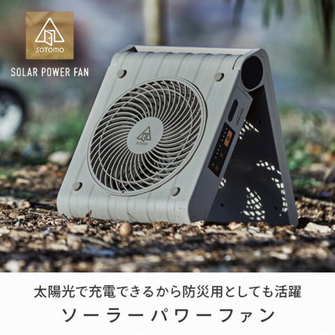 アピックス APF-560 グレイッシュ SOTOMO  ソーラーパワーファン