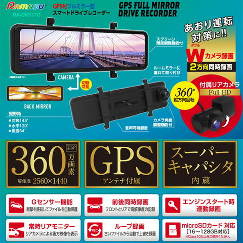 dショッピング |GPS付フルミラー型スマートドラレコ ダブルカメラ 360 