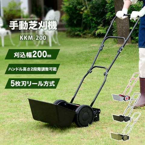 dショッピング |手押し芝刈り機 刈る刈るモア KKM-200(刈込幅200mm