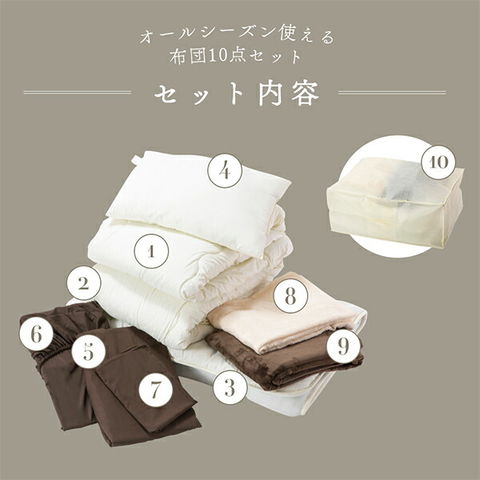 dショッピング |布団セット 10点 シングル オールシーズン対応セット