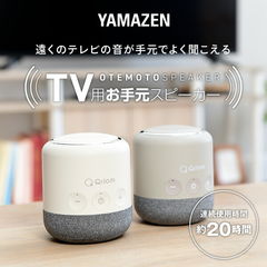 ワイヤレス テレビ用 お手元スピーカー 連続使用約20時間 生活防水つき