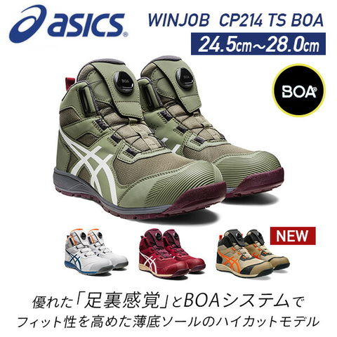 アシックス 安全靴 ハイカット ダイヤル BOA 26.5cmブラック×ホワイト 
