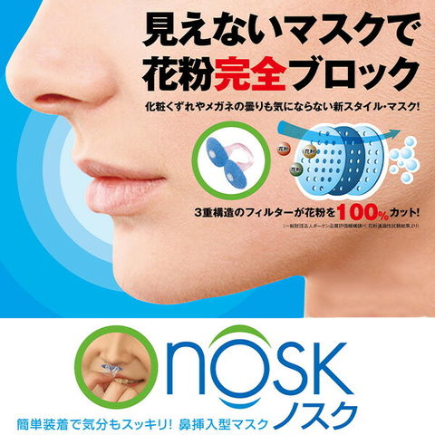 dショッピング |鼻挿入型 マスク nosk ノスク ノーズマスク 4個入×10箱