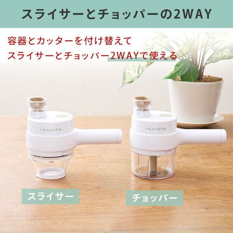 dショッピング |電動スライサー チョッパー 充電式 コードレス電動