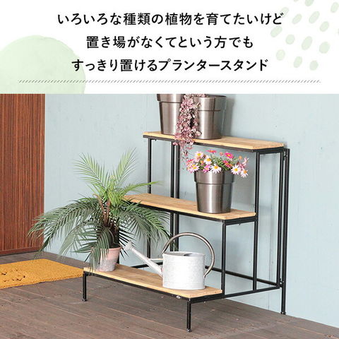 木製シェルフ　ウッドプランター　木製3段　sana--sana.g-1206様 フラワースタンド 木製 3段 ガーデンラック 大型 フラワーラック 園芸