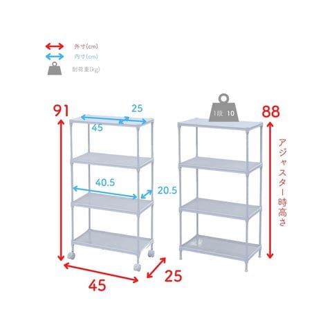 dショッピング |ラック 4段 キャスター付き アジャスター付き 幅45 ...