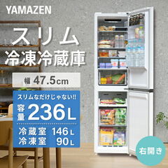 設置サービス込】 冷蔵庫 ひとり暮らし 236L 小型 2ドア 自動霜取り 
