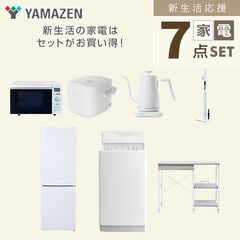 新生活家電セット 7点セット 一人暮らし (6kg洗濯機 157L冷蔵庫