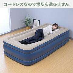 コードレスポンプ内蔵 電動エアベッド 極厚 シングル メッシュ 注入