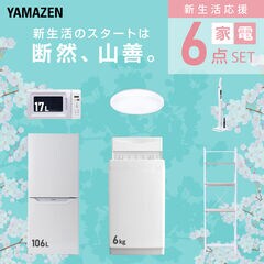 新生活家電セット 6点セット 一人暮らし (6kg洗濯機 106L冷蔵庫 電子 