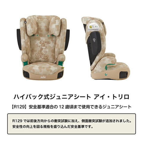 dショッピング |ジョイー Joie ハイバック式 ジュニアシート アイ