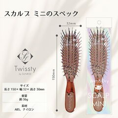 スカルプブラシ スカルプ ミニ ブラシ 頭皮ケア TW-SR104/TW-SR105