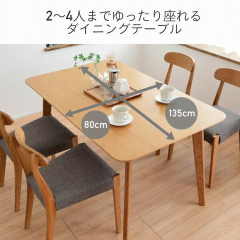 ダイニングテーブルセット dショッピング |天然木オーク材 ダイニングテーブルセット 幅135×奥行