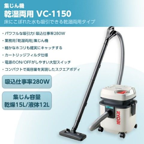 dショッピング |乾湿両用 集じん機 集じん容量 (乾燥15L/液体12L) VC 