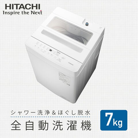 dショッピング |日立 洗濯機 全自動洗濯機 7kg 洗濯 脱水 コンパクト