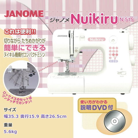 dショッピング |ジャノメミシン Nuikiru 使い方DVD付 N-515 蛇の目ミシン 電子ミシン コンパクトミシン ヌイキル 簡単操作  ロックメス内蔵 無段階スピード調節 ボタンホール縫い ジャノメ JANOME 【送料無料】 | カテゴリ：の販売できる商品 | くらしのeショップ  ...