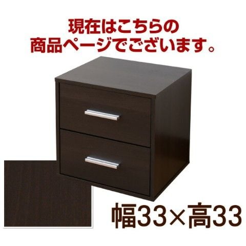 dショッピング |キューブボックス 引き出し CCR-3535DW(JB) ダーク