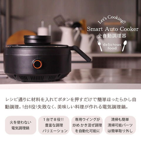 Dショッピング スマートオートクッカー Smart Auto Cooker 電気調理鍋 Ax C1bn 全自動電気調理鍋 炒め 煮込み 蒸し カレー パスタ デザート 低温調理 温め直し Ainx アイネクス 送料無料 カテゴリ 圧力鍋の販売できる商品 くらしのeショップ 067xf469 ドコモ