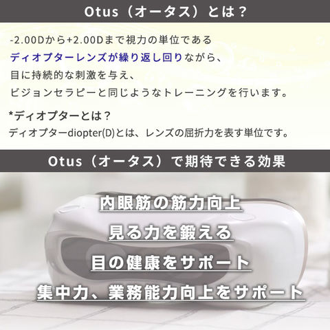 dショッピング |オタース Otus 目の筋力トレーニング アイケア OUTS-EYE01 眼筋トレーニング機 アイケアトレーニング機 アイケア 眼筋トレーニング  ビジョンセラピー おすすめ 目の健康管理 視力 動体視力 静止視力 エデンルックス 【送料無料】 | カテゴリ：の販売できる ...