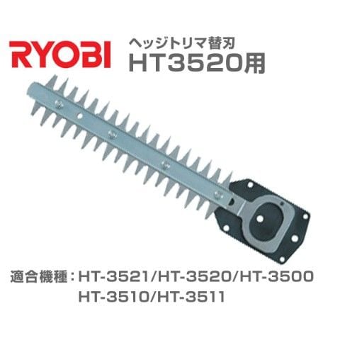 dショッピング |ヘッジトリマ替刃 HT3520用 6730827 剪定 刈込み 枝切り リョービ(RYOBI) 【送料無料】 | カテゴリ：電動工具  その他の販売できる商品 | くらしのeショップ (067xnx74)|ドコモの通販サイト