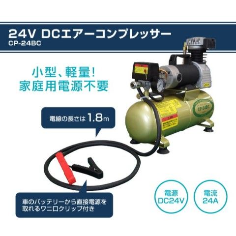 ナカトミ エアーコンプレッサー DC 24V 自転車 工具/メンテナンス