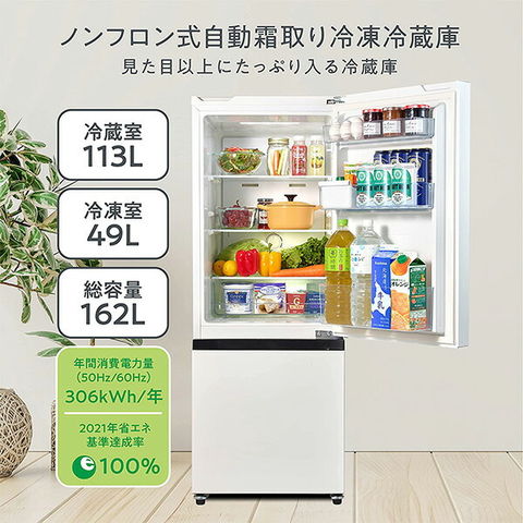 dショッピング |冷蔵庫 2ドア 冷凍冷蔵庫 162L (冷蔵室113L/冷凍室49L) HR-D16F/HR-D16FB 冷凍庫 冷蔵庫 ファン式 冷蔵庫 ファン式冷凍冷蔵庫 自動霜取 パーソナル 一人暮らし 二人暮らし 新生活 右開き 小型 コンパクト ハイセンスジャパン Hisense  【送料無料 ...