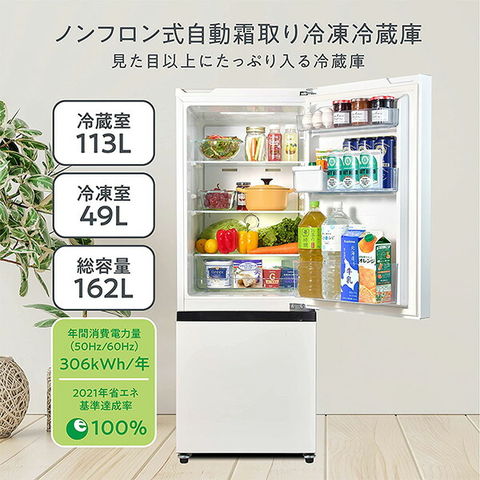 dショッピング |冷蔵庫 2ドア 冷凍冷蔵庫 162L (冷蔵室113L/冷凍室49L