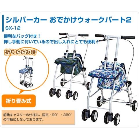 dショッピング |折り畳み式 シルバーカー おでかけウォークパート2 SX
