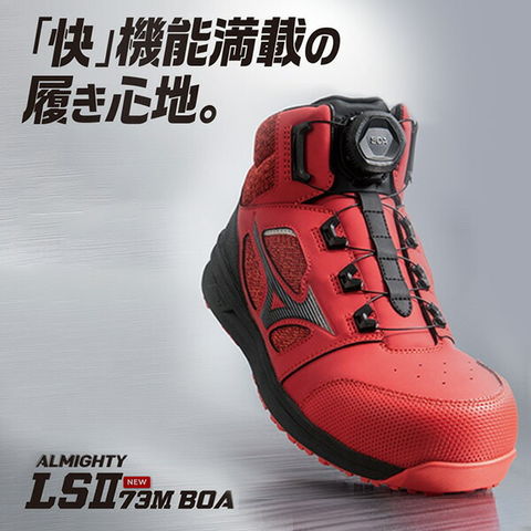 dショッピング |安全靴 オールマイティ ALMIGHTY LSII73M BOA ミッド
