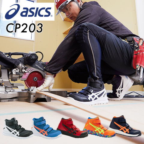 dショッピング |アシックス 安全靴 ウィンジョブ CP203 3E相当 CP203