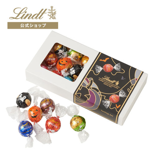 リンツ チョコレート Lindt 【季節限定】リンドール テイスティングセット ハロウィン 18個入り ショッピングバッグS付 送料込 スイーツ