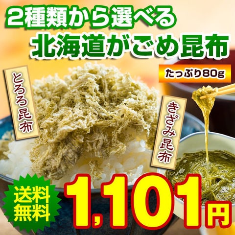 dショッピング |昆布 がごめ昆布 【2種類から選べる 北海道産.がごめ