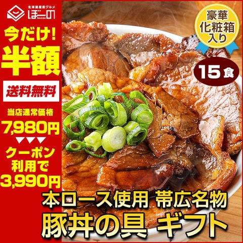 北海道帯広名物本ロース.豚丼の具
