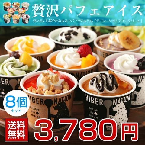 北海道デコレーション アイスクリーム