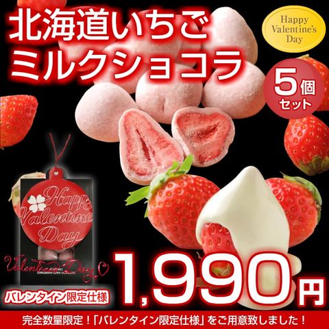 バレンタイン チョコレート プチギフト【.北海道いちごミルクチョコレート5袋】バレンタイン限定. 個包装 スイーツ ホワイトデー お誕生日 プレゼント 贈り物 お返し お礼 内祝 詰め合わせ ショコラ お菓子 洋菓子 お取り寄せスイーツ イチゴ 苺 【V】【V5】
