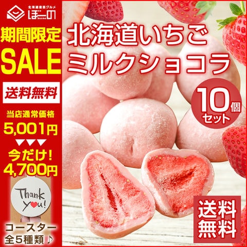 ホワイトデー ギフト 個包装【.北海道いちごミルクチョコレート10袋】Thank　You. 【V】【V6】 バレンタイン チョコ 義理チョコ 小分け ばらまき まとめ買い ギフト おしゃれ 訳あり スイーツ お誕生日 プレゼント 贈り物 お返し お礼 内祝 詰め合わせ イチゴ 苺