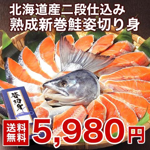 北海道産.熟成新巻鮭姿切り身1.8～2kg