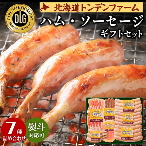 ハム・ソーセージ詰め合わせギフトセット