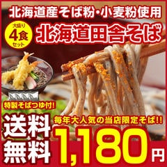 】蕎麦 送料無料【北海道.田舎そば5食セット.そばつゆ付き 】そば ソバ 年越しそば 年越し蕎麦 年越しソバ 年越蕎麦 セット 詰め合わせ ざるそば 盛りそば 半生そば ポイント消化 1000円 食品 食べ物 年末 訳あり お取り寄せグルメ【H】