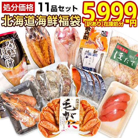 dショッピング |福袋 食品 海鮮 【北海道グルメをどっさり11点以上豪華