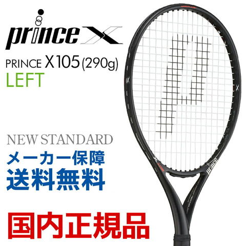 Prince x105 (290g) グリップ2 左利き用 - ラケット(硬式用)