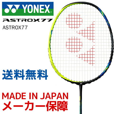 dショッピング |YONEX（ヨネックス）「ASTROX77（アストロクス77） AX77」バドミントンラケット  「KPIバドミントンベストセレクション」 フレームのみ メタリックブルー 4U4 | カテゴリ：バドミントンラケットの販売できる商品 | KPI  (072AX77)|ドコモの通販サイト