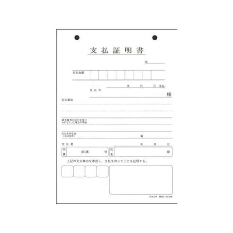 dショッピング |日本法令 支払証明書 領収8 支払証明 給与関係 法令