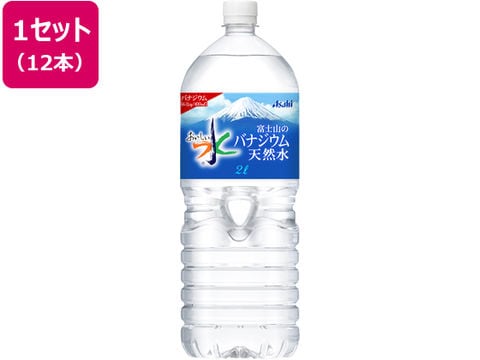 アサヒ飲料 おいしい水 富士山のバナジウム天然水 ２Ｌ １２本
